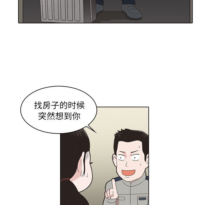 神秘房客 第 4 章 第97页