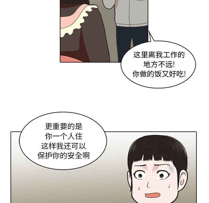 神秘房客 第 4 章 第98页