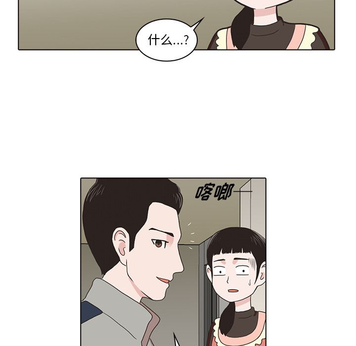 神秘房客 第 4 章 第99页