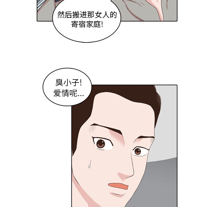 神秘房客 第 4 章 第81页
