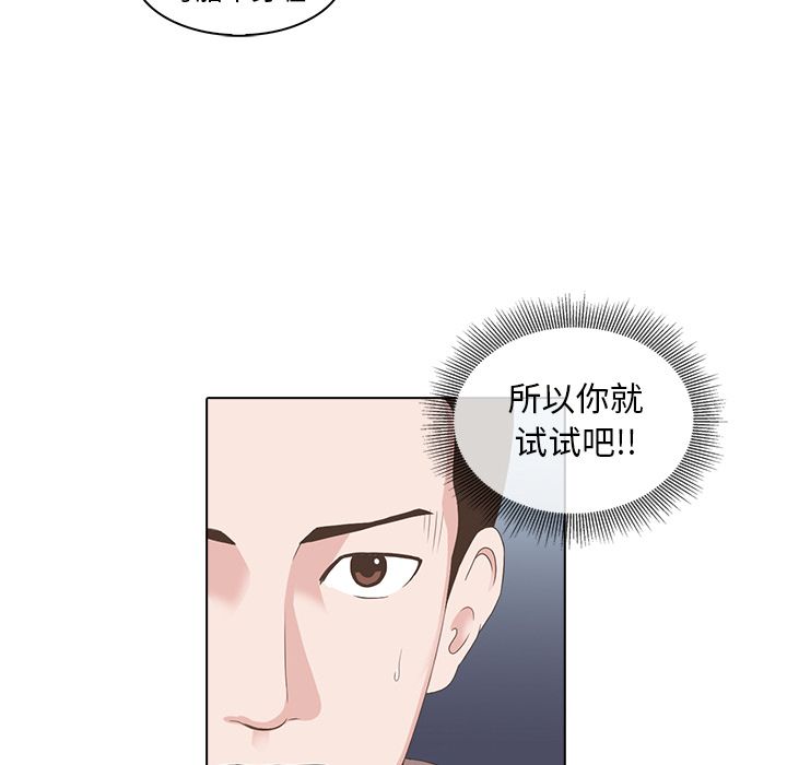 神秘房客 第 4 章 第89页