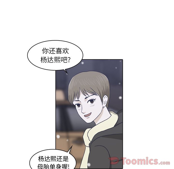 神秘房客 第 4 章 第88页