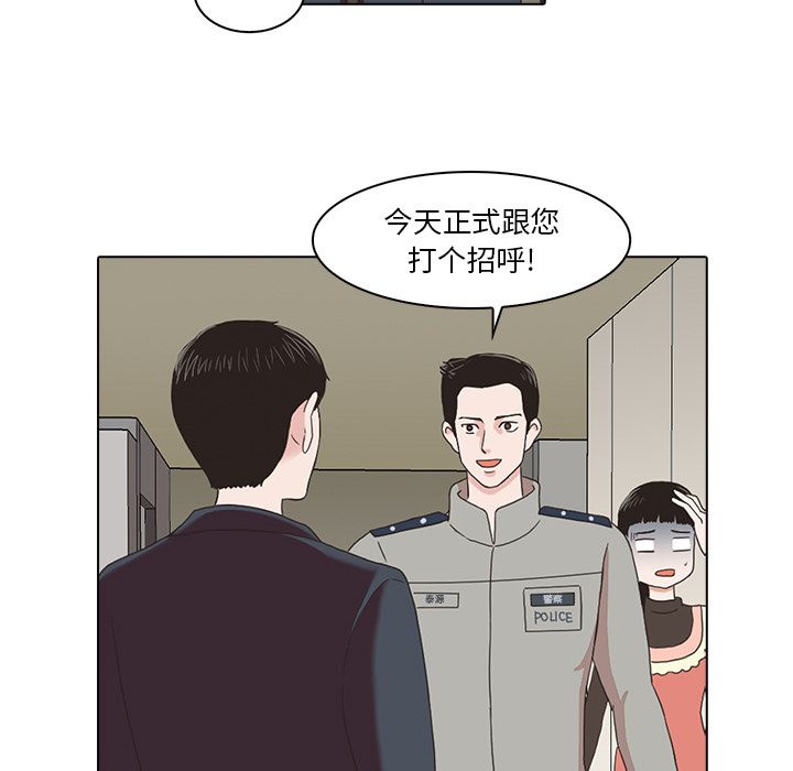 神秘房客 第 4 章 第101页