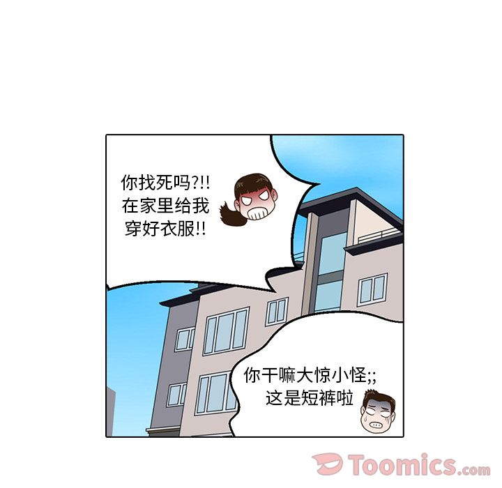 神秘房客 第 5 章 第20页