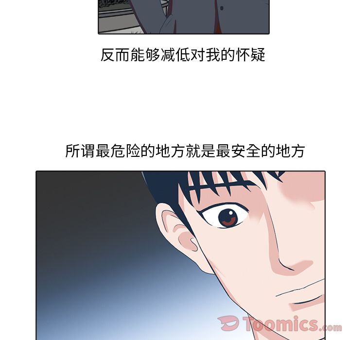 神秘房客 第 5 章 第25页