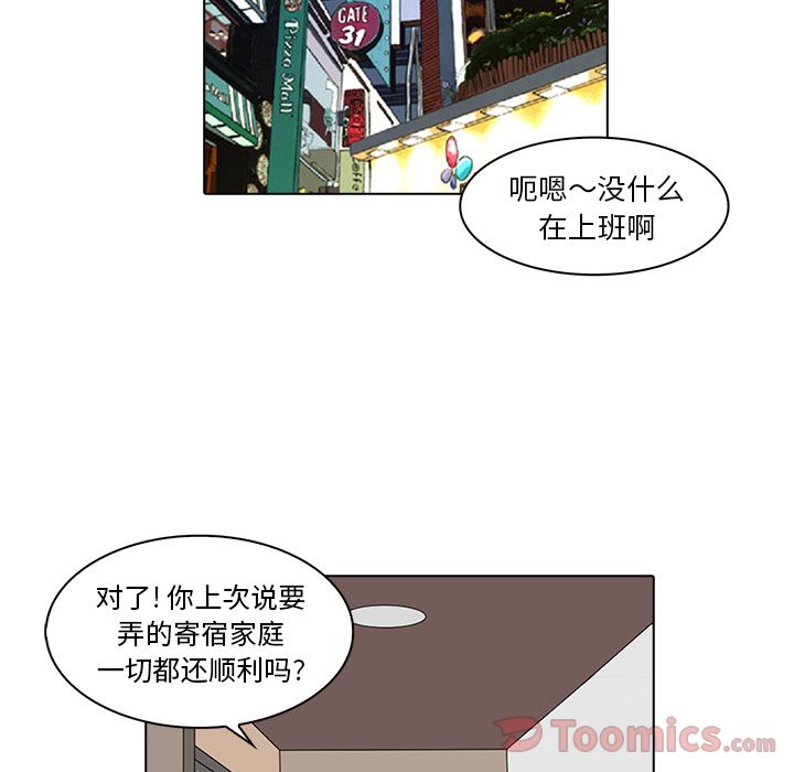 神秘房客 第 5 章 第29页