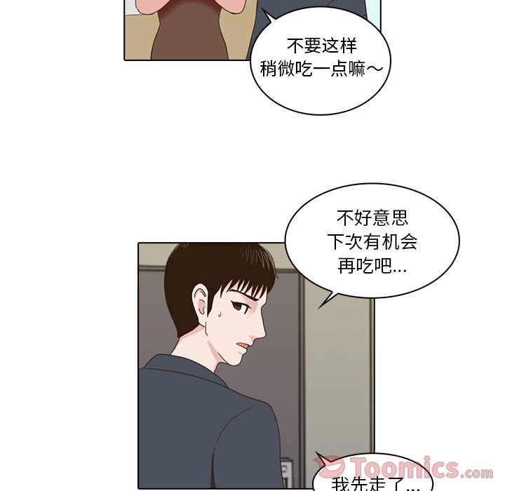 神秘房客 第 5 章 第17页