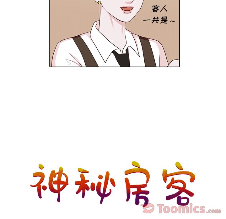 神秘房客 第 5 章 第39页