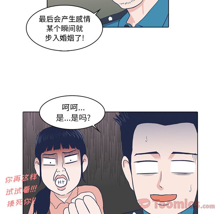 神秘房客 第 5 章 第50页