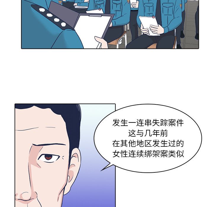 神秘房客 第 5 章 第58页
