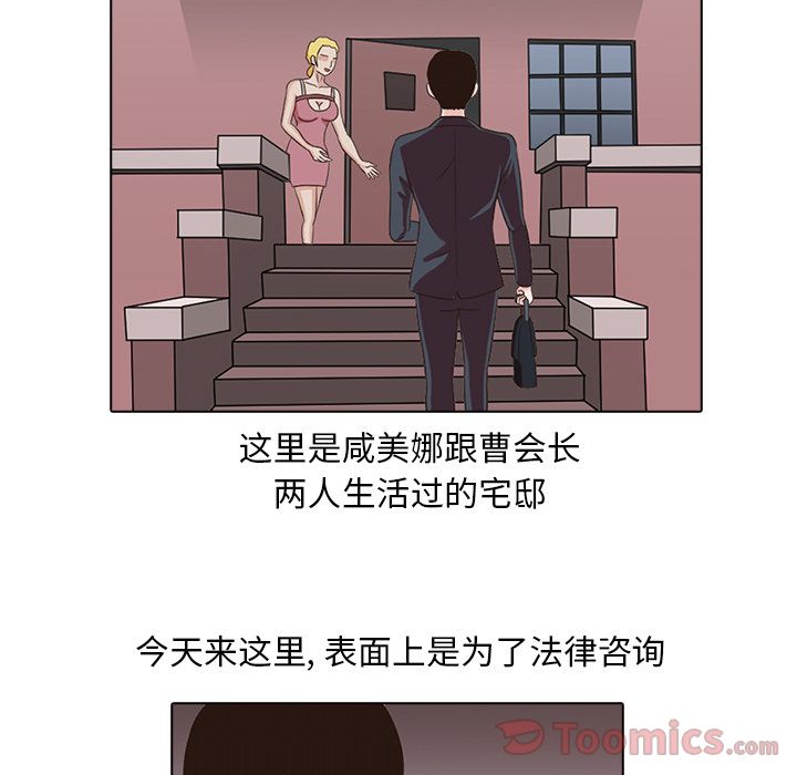 神秘房客 第 5 章 第67页