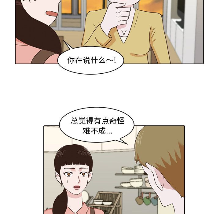 神秘房客 第 5 章 第83页