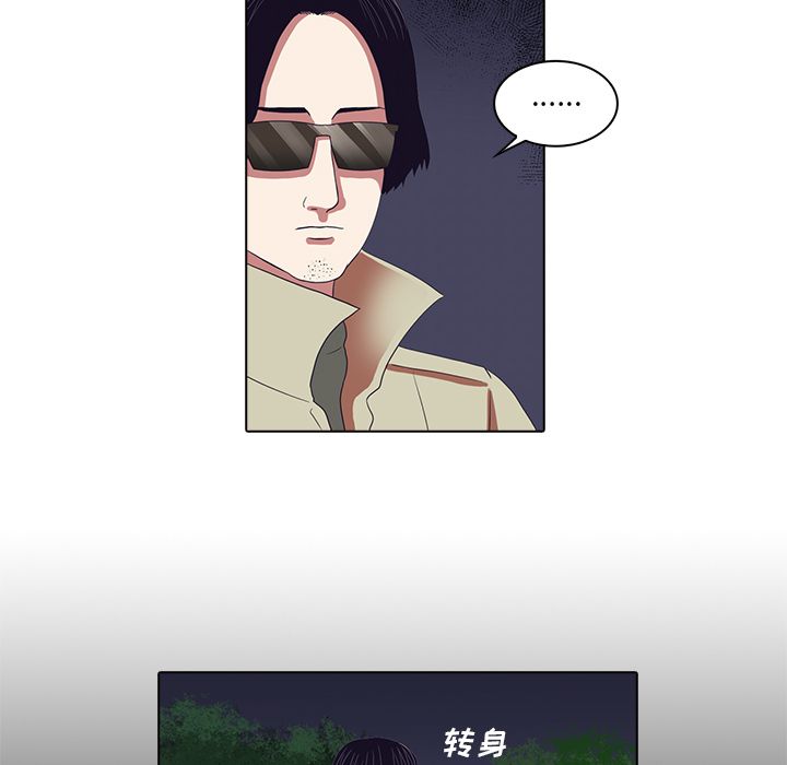 神秘房客 第 5 章 第88页