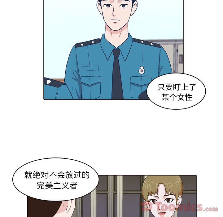 神秘房客 第 5 章 第98页