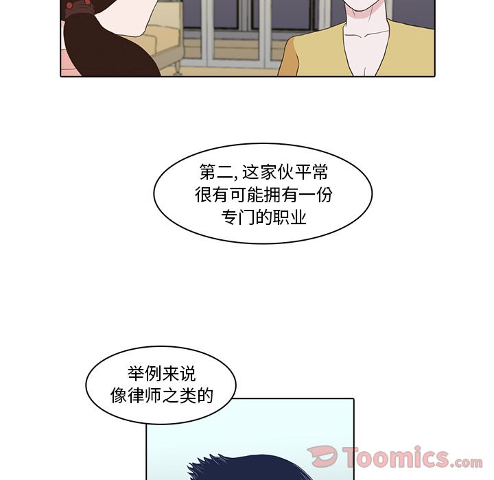 神秘房客 第 5 章 第99页