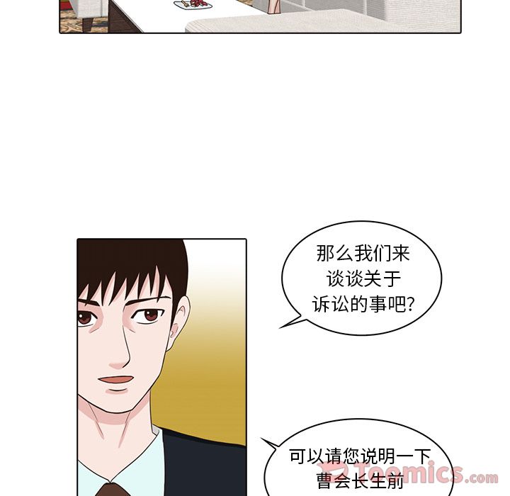 神秘房客 第 5 章 第71页