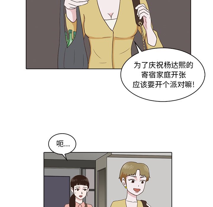 神秘房客 第 5 章 第75页