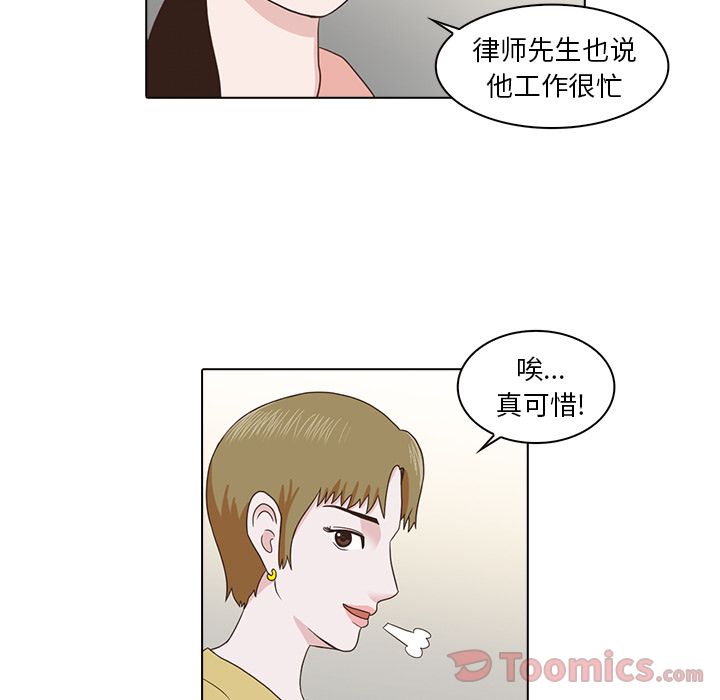 神秘房客 第 5 章 第77页