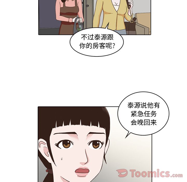 神秘房客 第 5 章 第76页