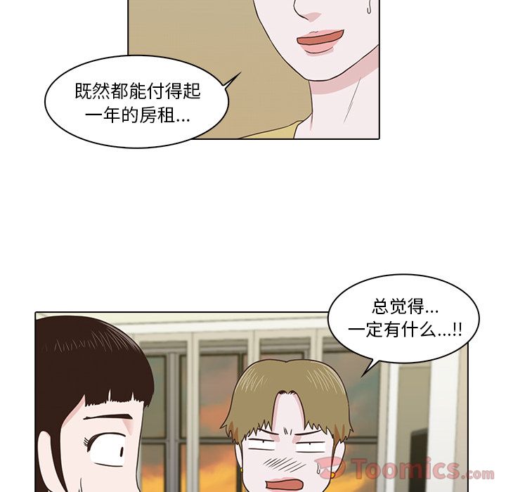 神秘房客 第 5 章 第82页