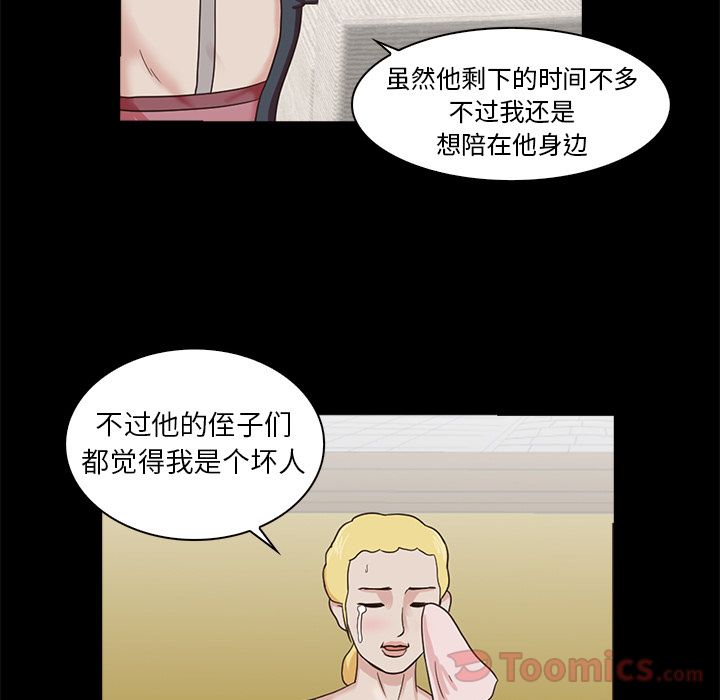 神秘房客 第 6 章 第11页