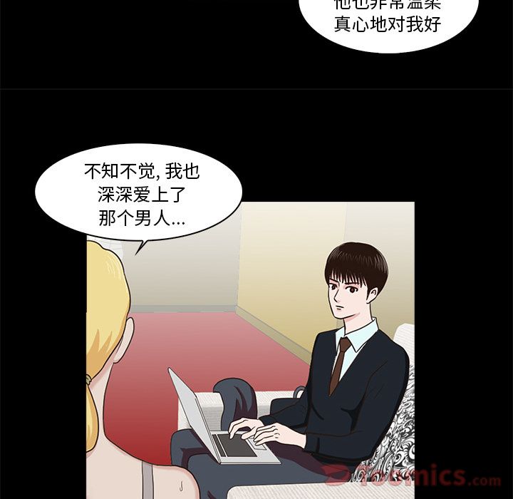 神秘房客 第 6 章 第10页