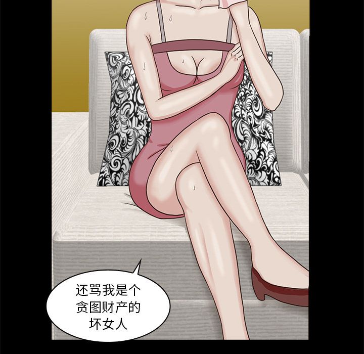 神秘房客 第 6 章 第12页