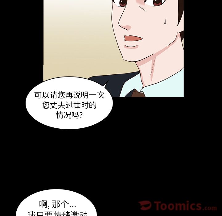 神秘房客 第 6 章 第15页