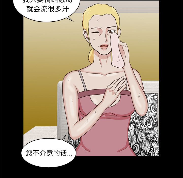 神秘房客 第 6 章 第16页