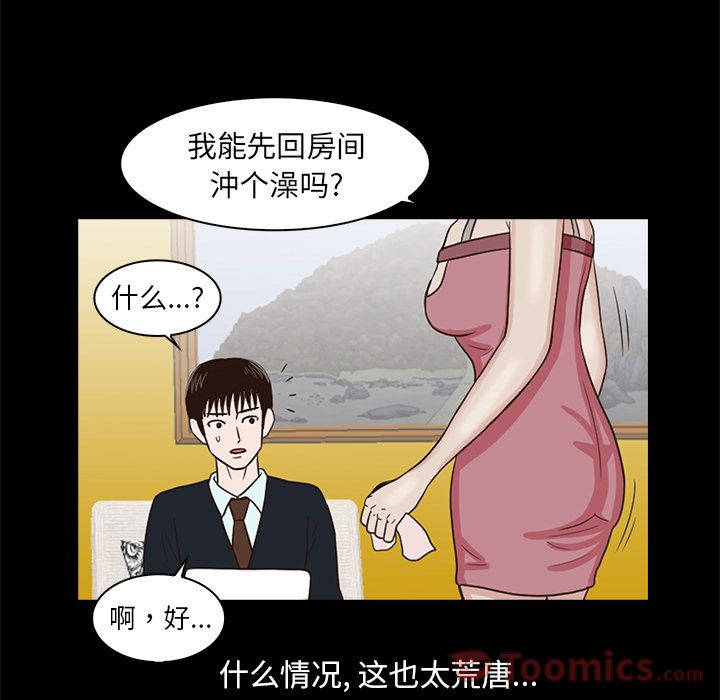 神秘房客 第 6 章 第17页