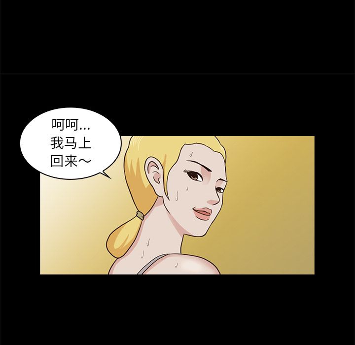 神秘房客 第 6 章 第18页