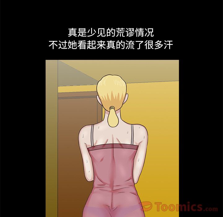 神秘房客 第 6 章 第19页