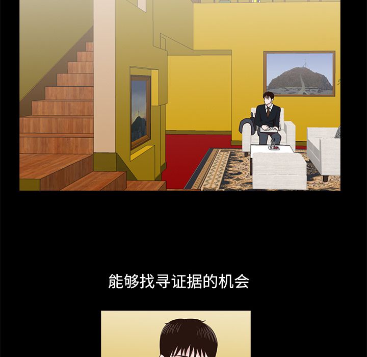 神秘房客 第 6 章 第22页