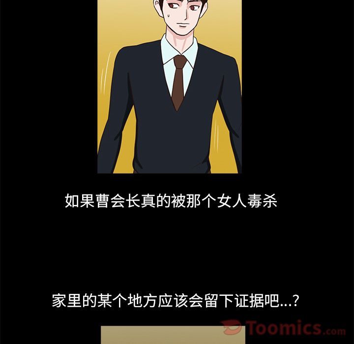 神秘房客 第 6 章 第23页