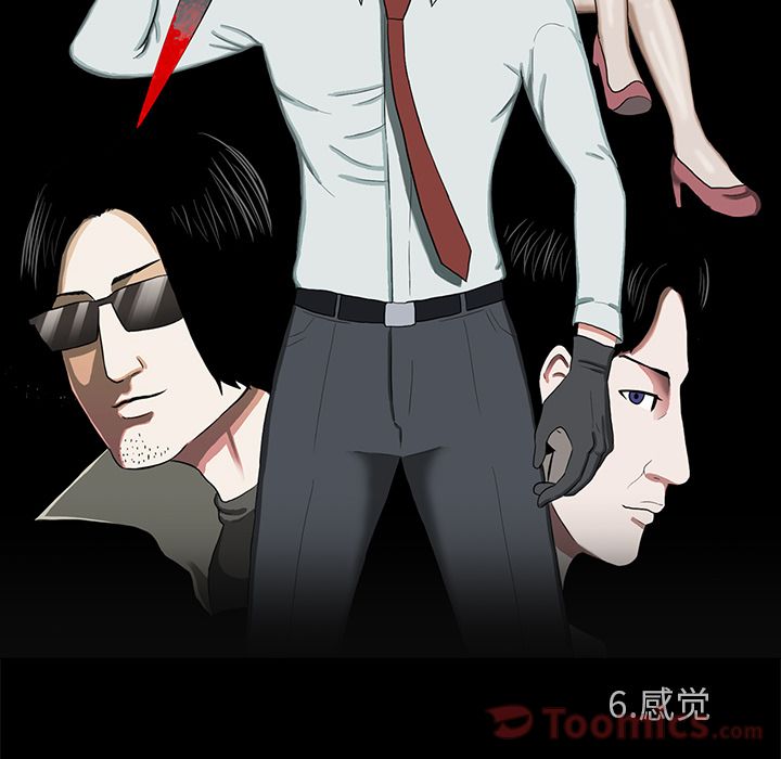 神秘房客 第 6 章 第8页