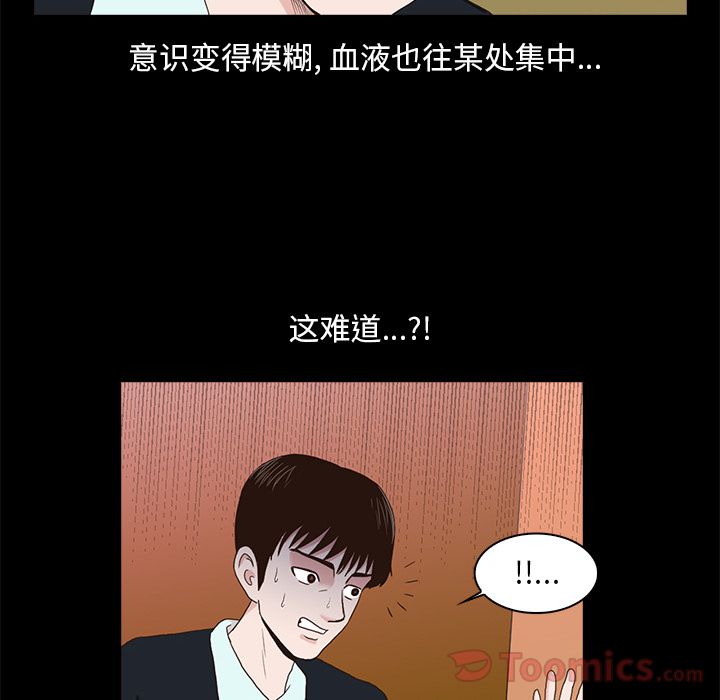 神秘房客 第 6 章 第27页