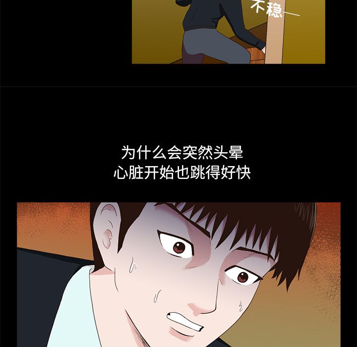 神秘房客 第 6 章 第26页