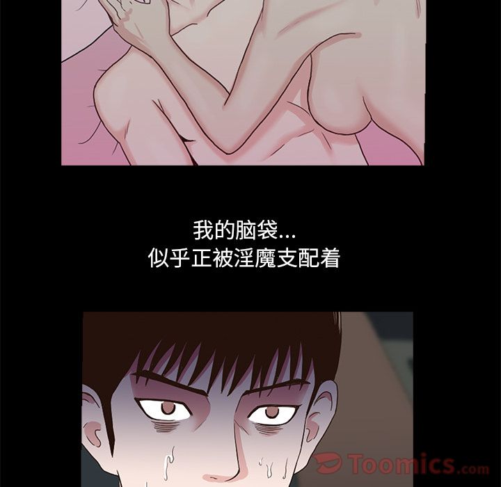 神秘房客 第 6 章 第43页