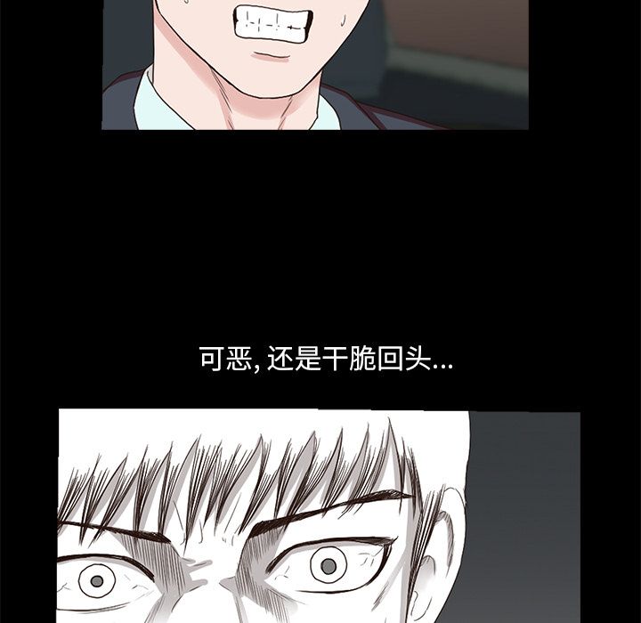 神秘房客 第 6 章 第44页