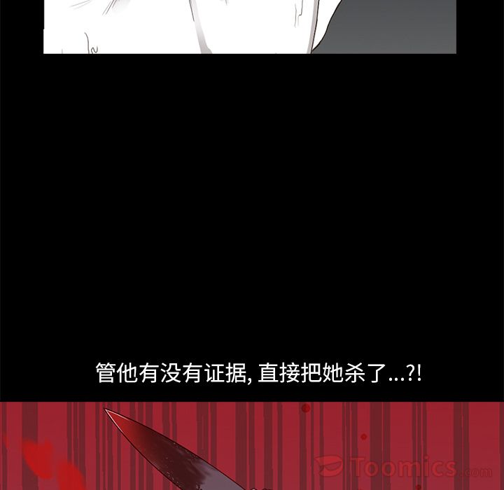 神秘房客 第 6 章 第45页