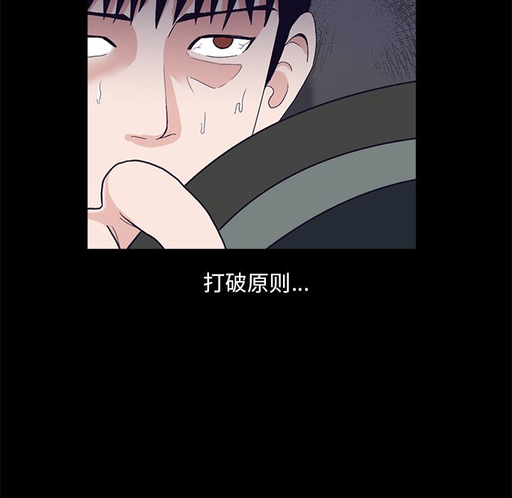 神秘房客 第 6 章 第48页