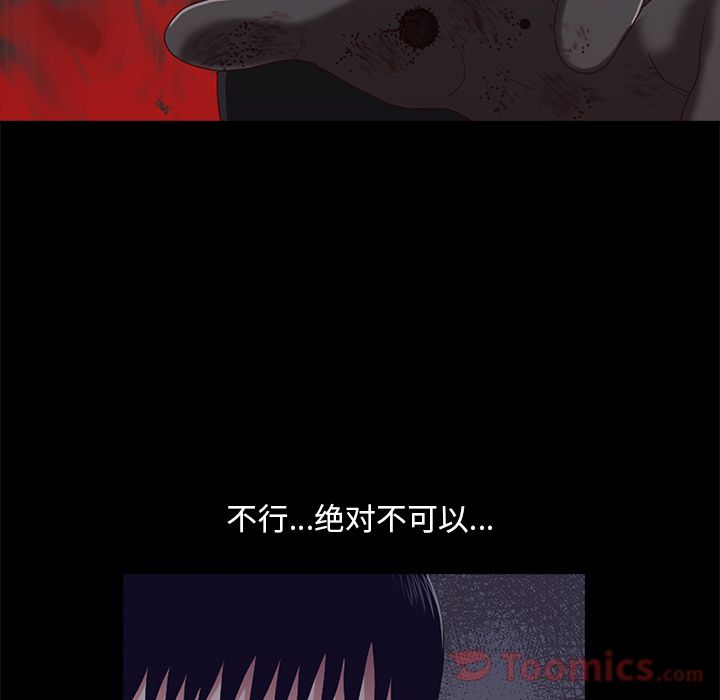 神秘房客 第 6 章 第47页