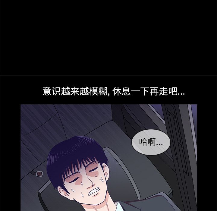 神秘房客 第 6 章 第50页