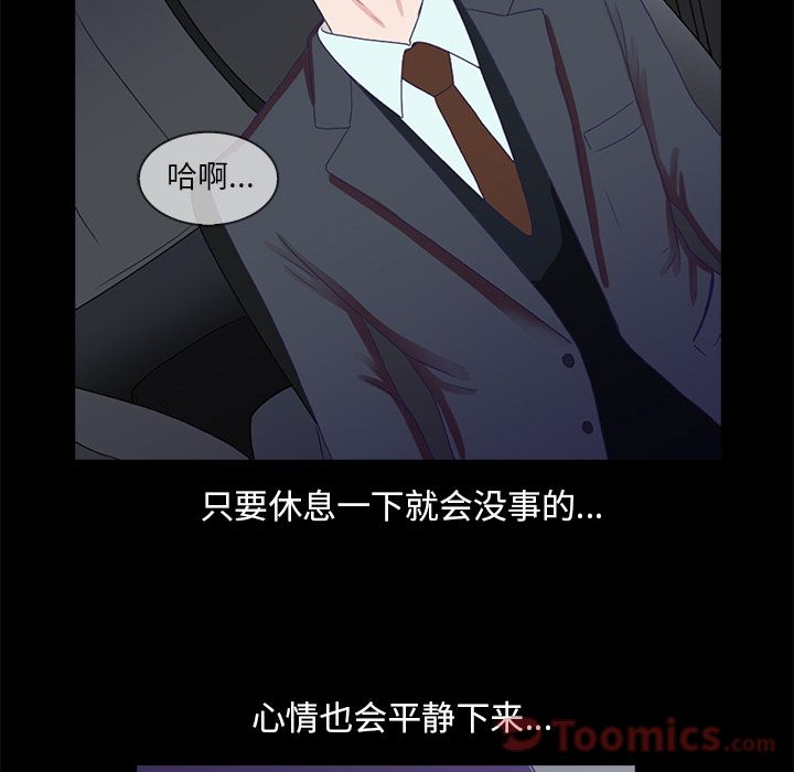 神秘房客 第 6 章 第51页