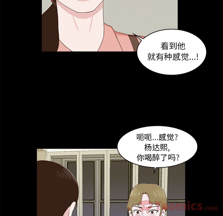 神秘房客 第 6 章 第59页