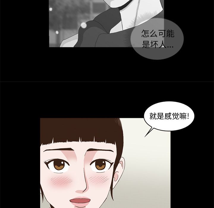 神秘房客 第 6 章 第58页