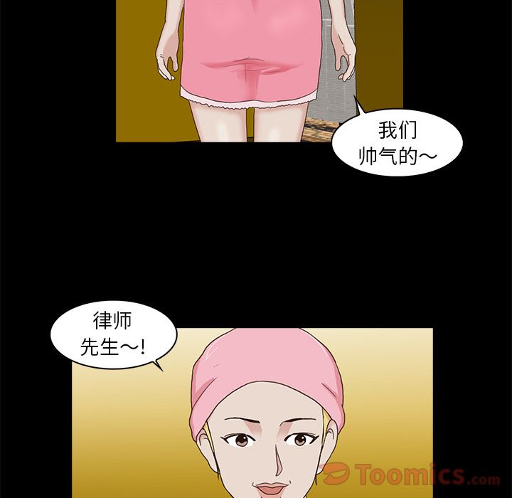 神秘房客 第 6 章 第31页
