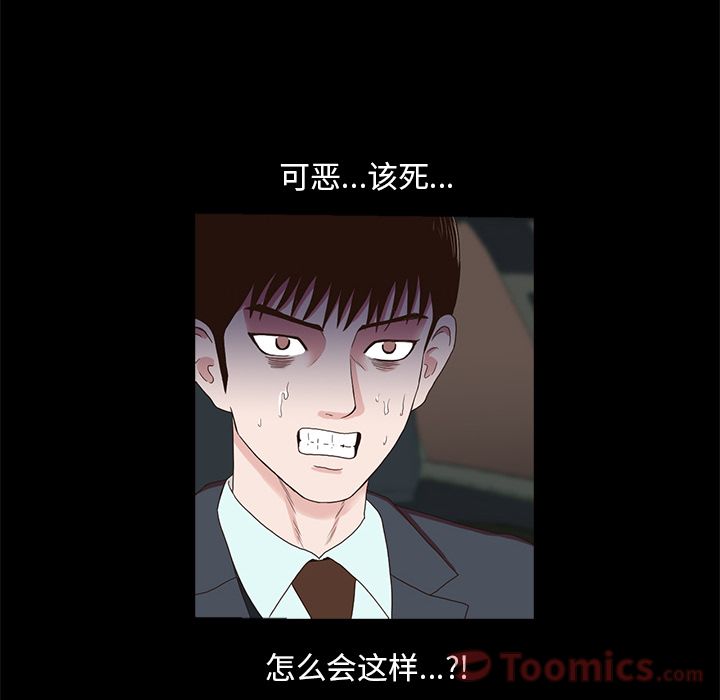 神秘房客 第 6 章 第39页