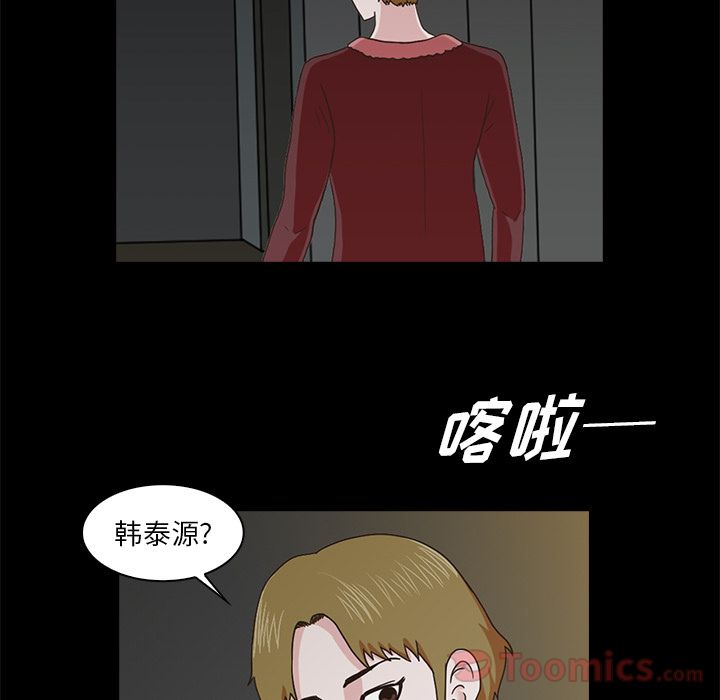 神秘房客 第 6 章 第78页
