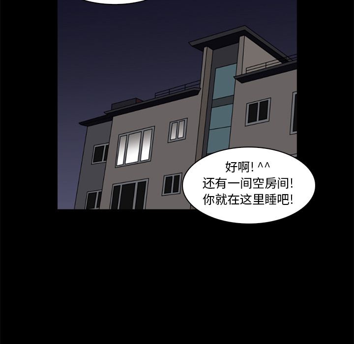 神秘房客 第 6 章 第62页